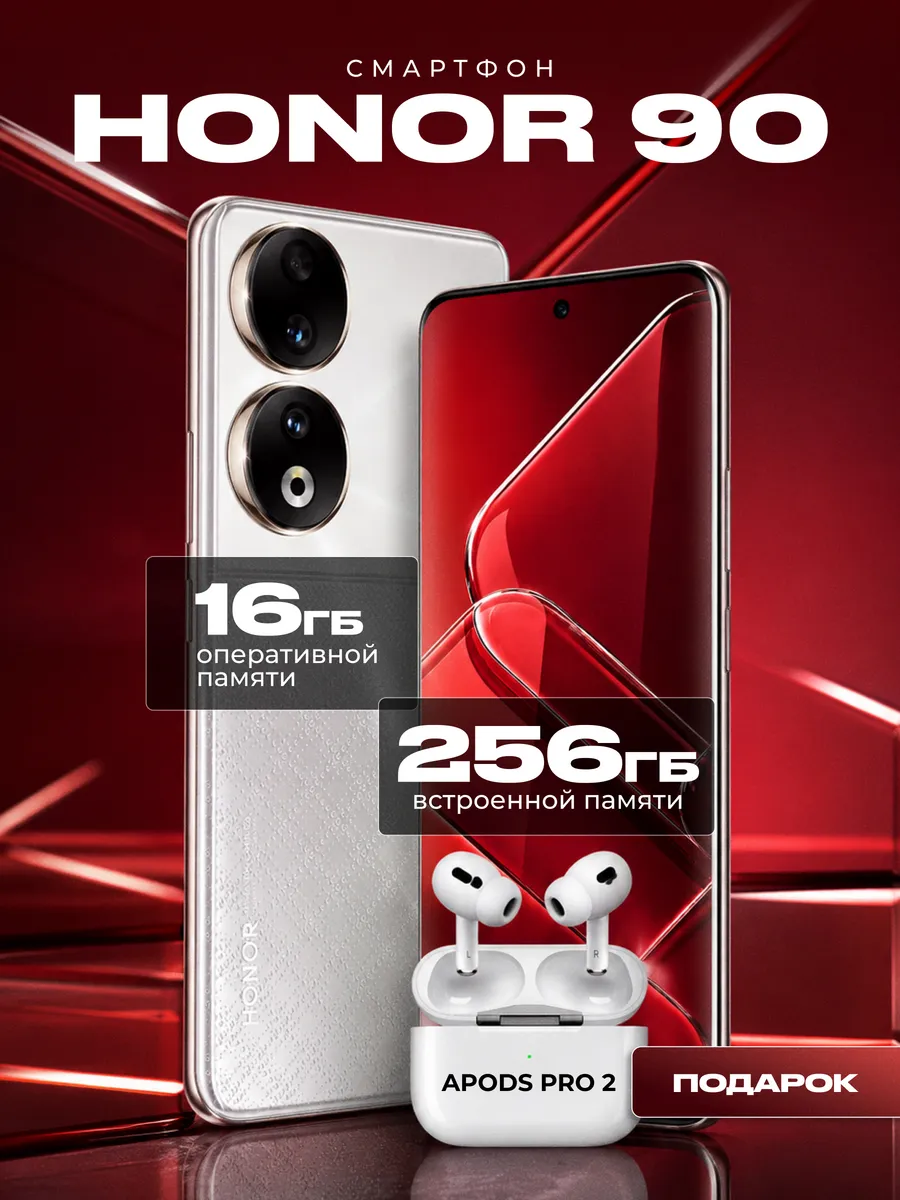 HONOR Смартфон 90 16 256 ГБ WHITE с наушниками