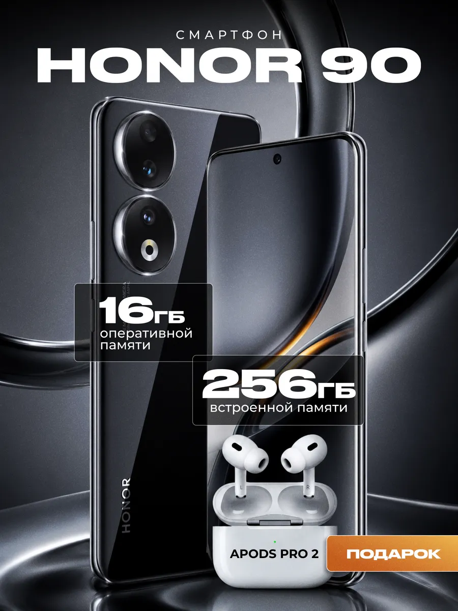 HONOR Смартфон 90 16 256 ГБ BLACK с наушниками