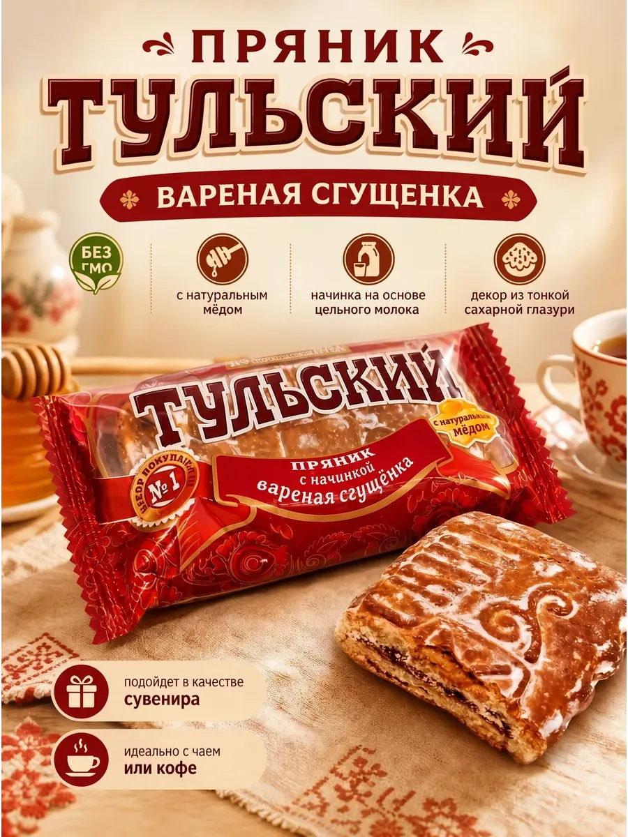 Пряник "Тульский" с начинкой "Вареная сгущенка",130гр