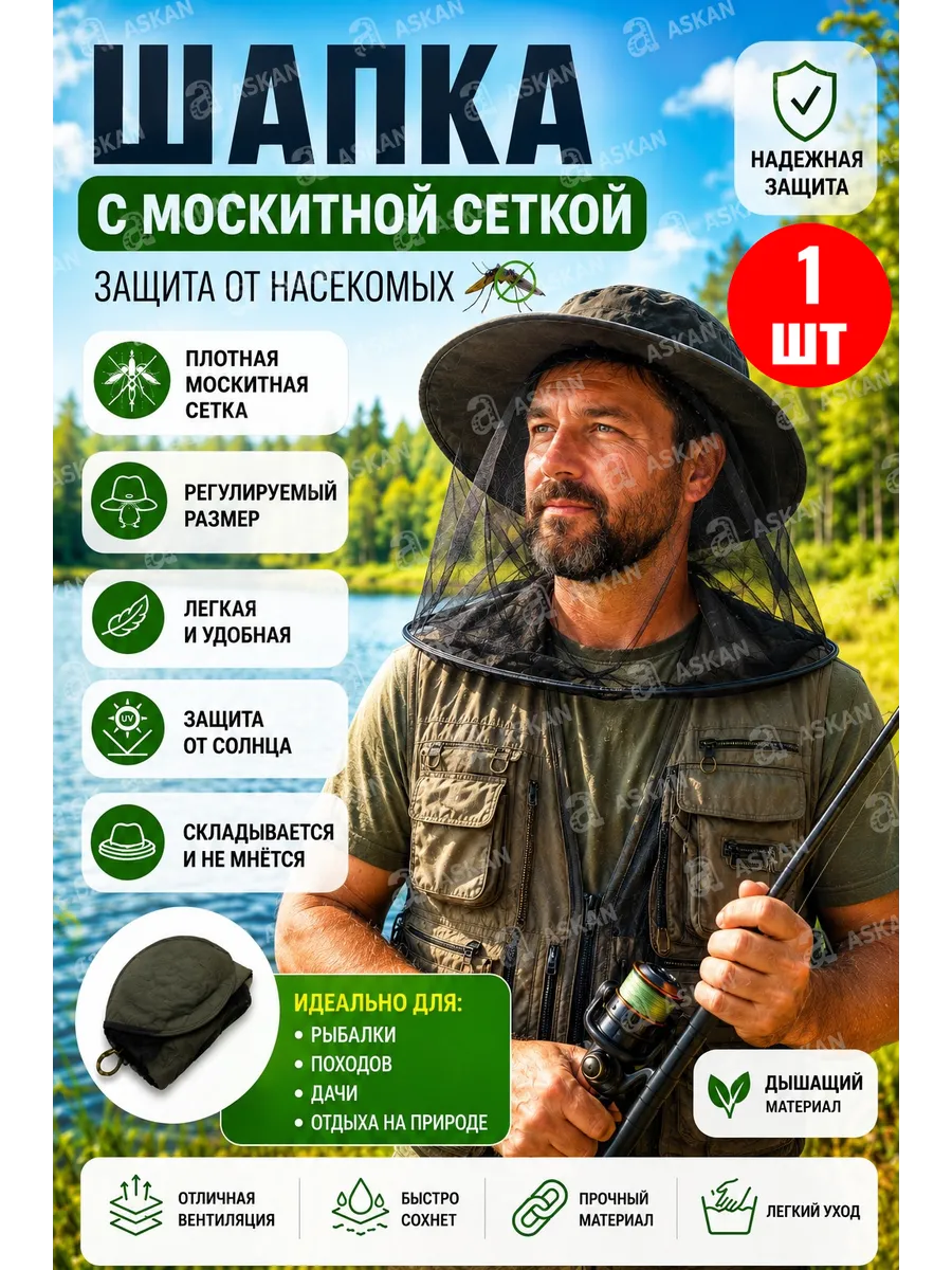 Шляпа с москитной сеткой для рыбалки и охоты, антимоскитная