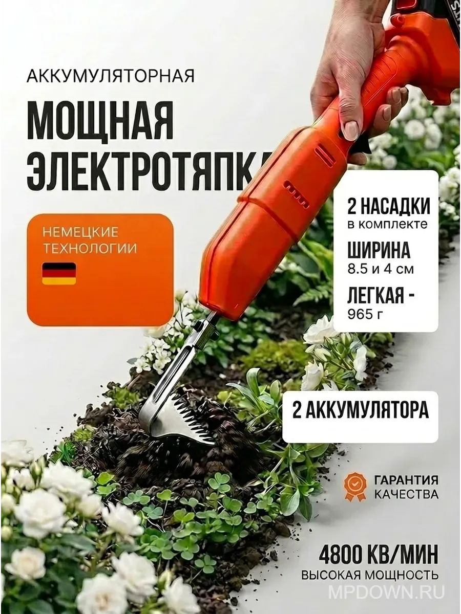 Электротяпка аккумуляторная ручная для прополки