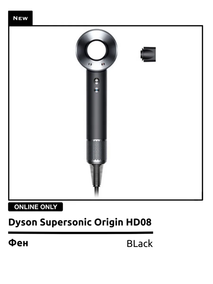 Dyson Фен supersonic Black