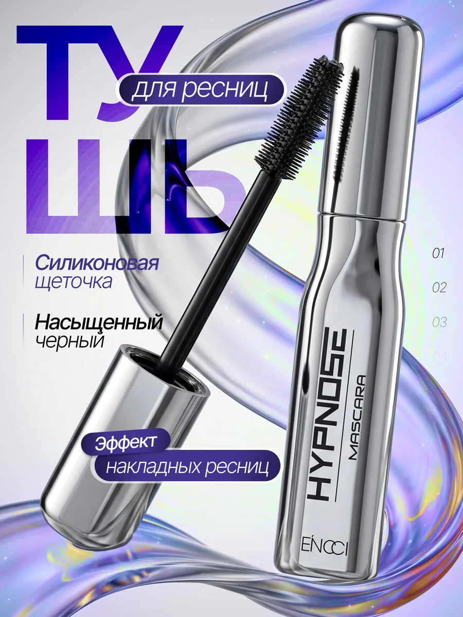 Тушь для ресниц черная объем и удлинение