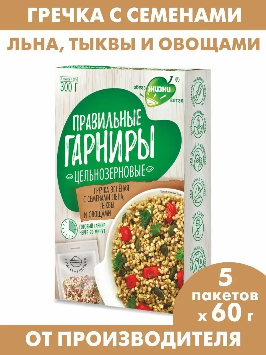 Правильные гарниры Гречка зелёная с семенами и овощами, 300г