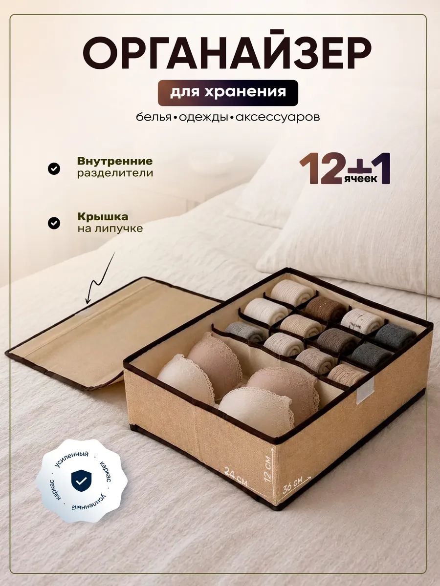 Органайзер для хранения нижнего белья и носков