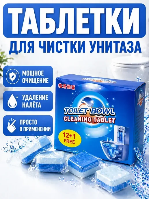 ДЮКЁН Таблетки для чистки унитаза, вариант