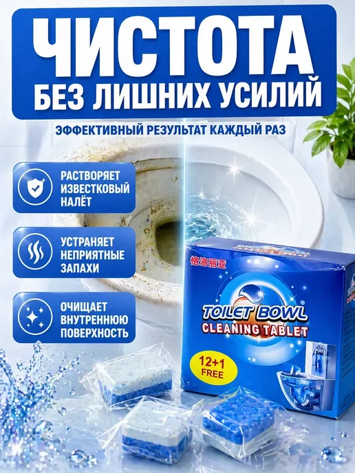 ДЮКЁН Таблетки для чистки унитаза, вариант, фото 2