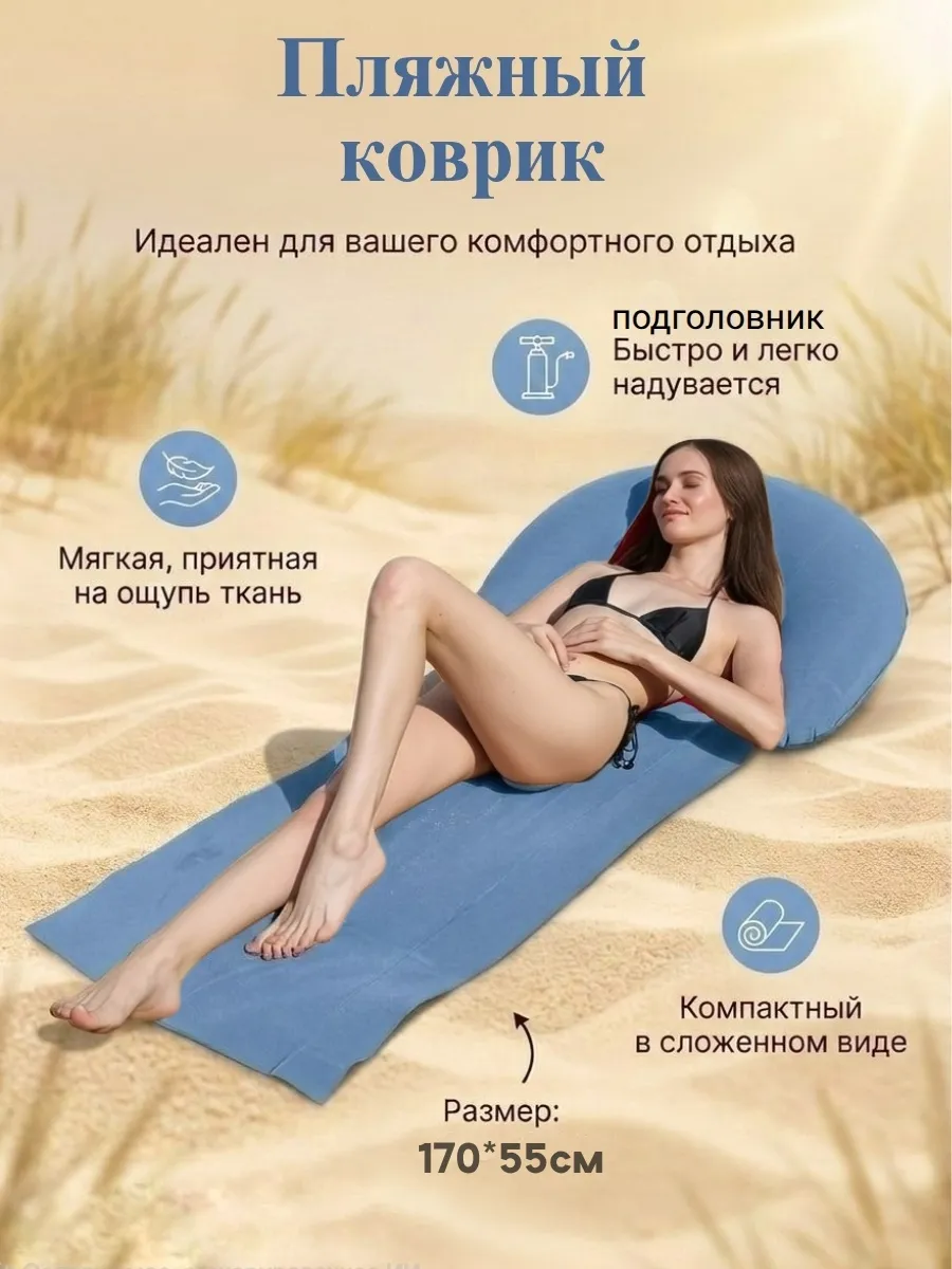 коврик пляжный с подголовником
