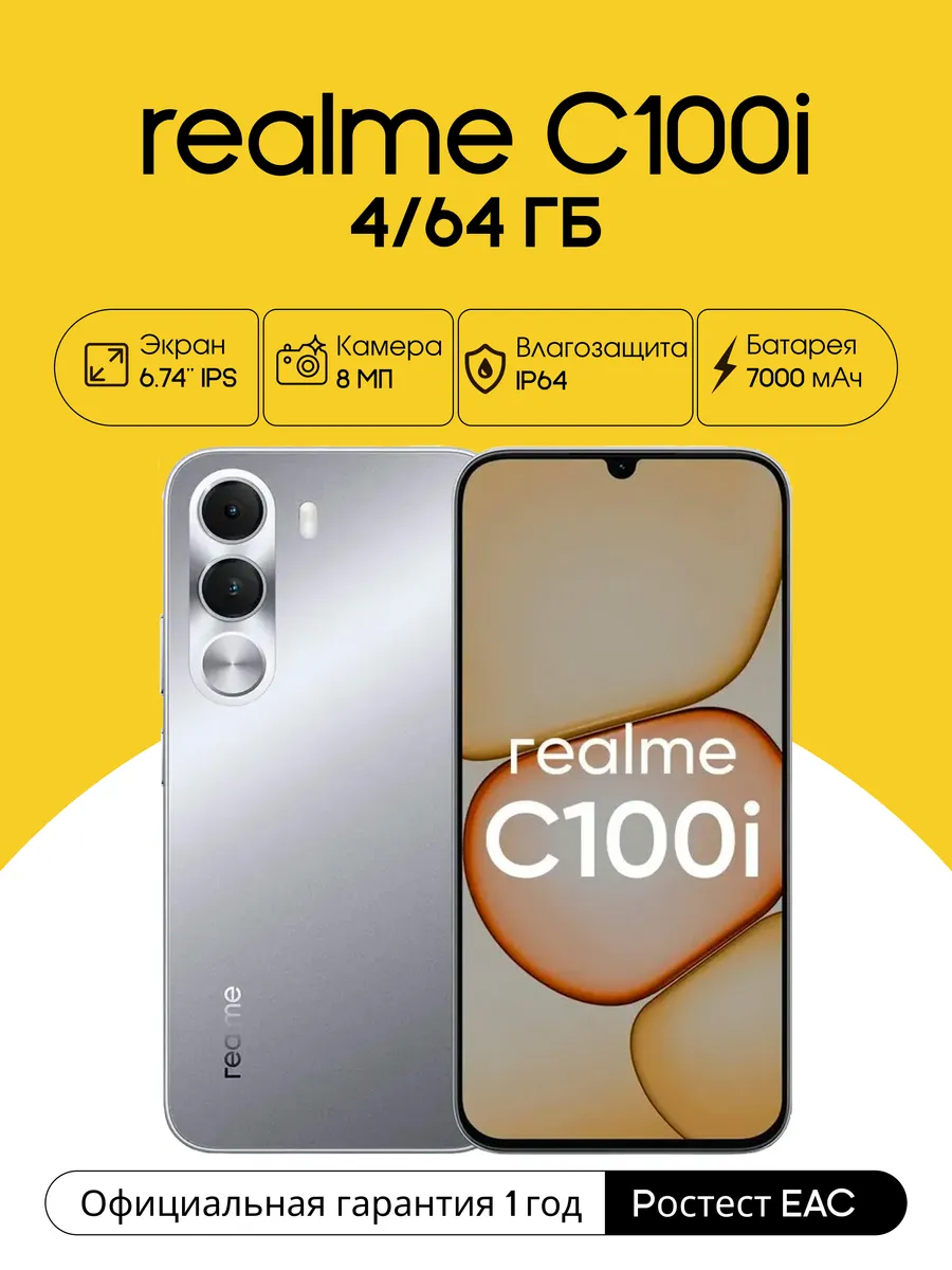 Смартфон C100i 4 64GB серебристый (RMX5377) Realme 1178650184 купить в интернет‑магазине Wildberries
