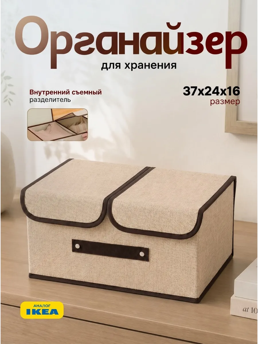 Коробка для хранения вещей