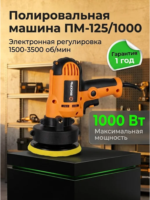 Полировальная машинка для автомобиля электрическая