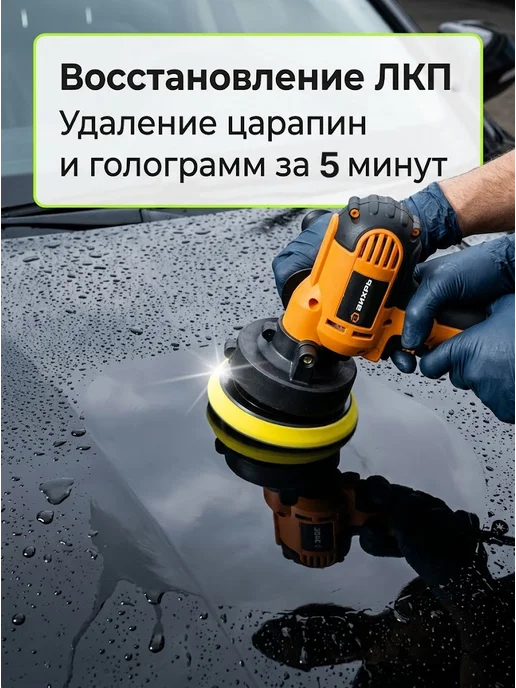 Полировальная машинка для автомобиля электрическая — фото 4