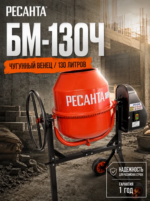 Бетономешалка строительная 130 литров БМ-130Ч