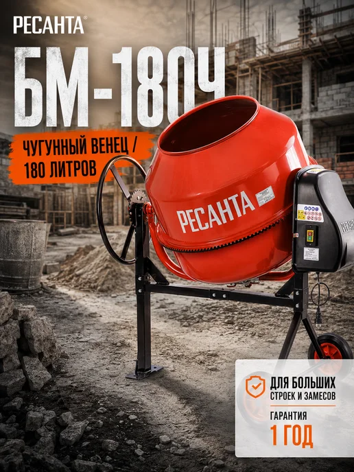 Бетономешалка строительная 180 литров БМ-180Ч