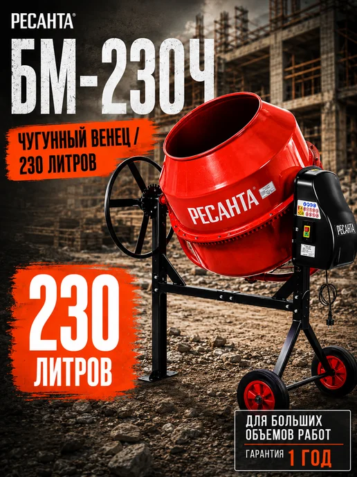 Бетономешалка строительная 230 литров БМ-230Ч