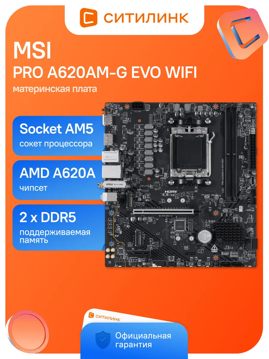 MSI Материнская плата PRO A620AM-G EVO WIFI Socket AM5 AMD A620A