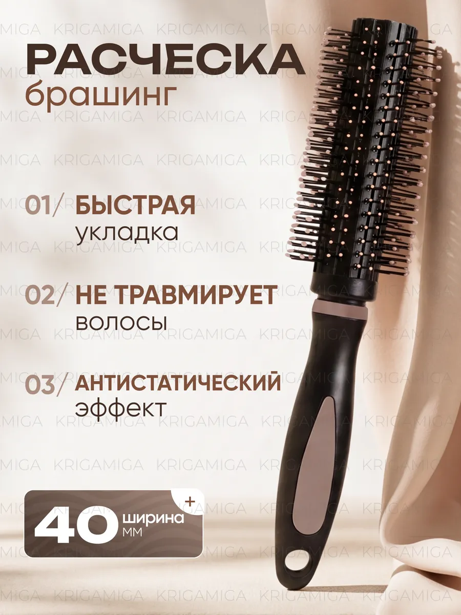 Расческа для волос брашинг массажная круглая