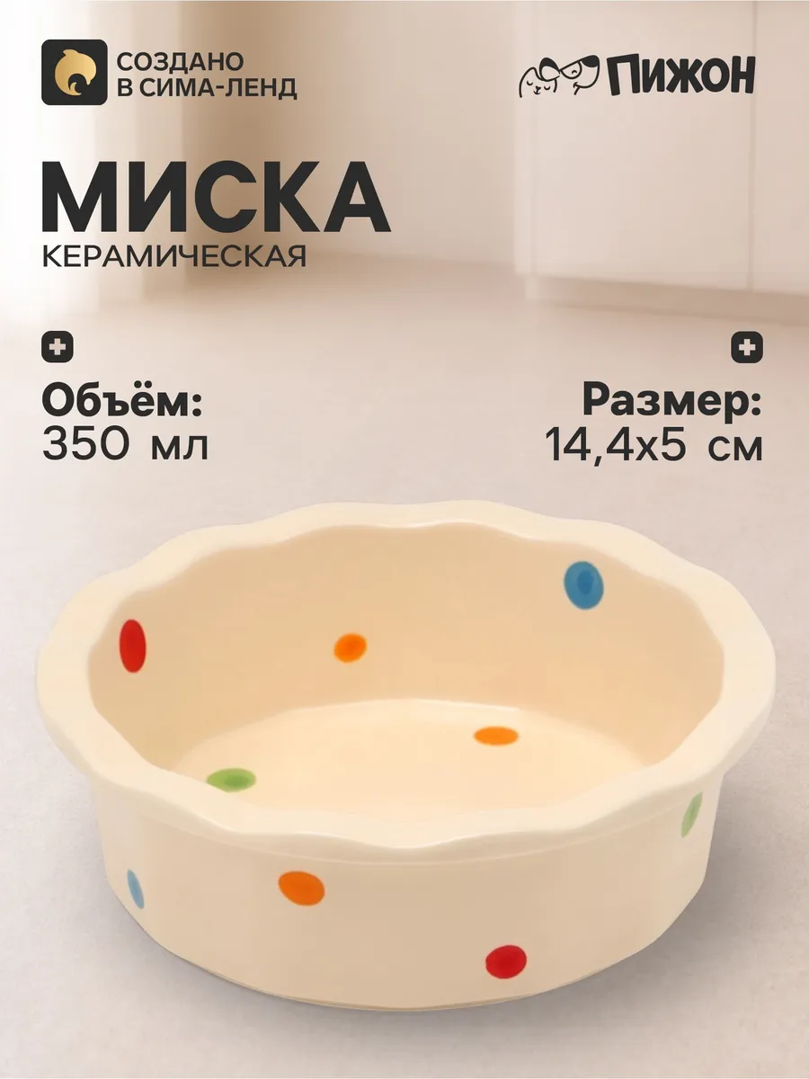 Миска для кошки керамика