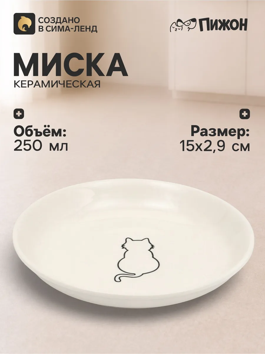 Миска для кошки керамика
