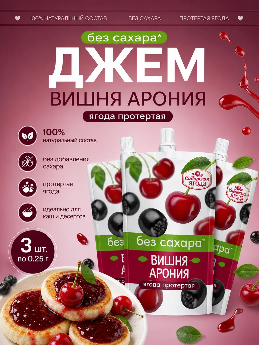 Джем без сахара диетический Вишня Арония 3шт 0.25г