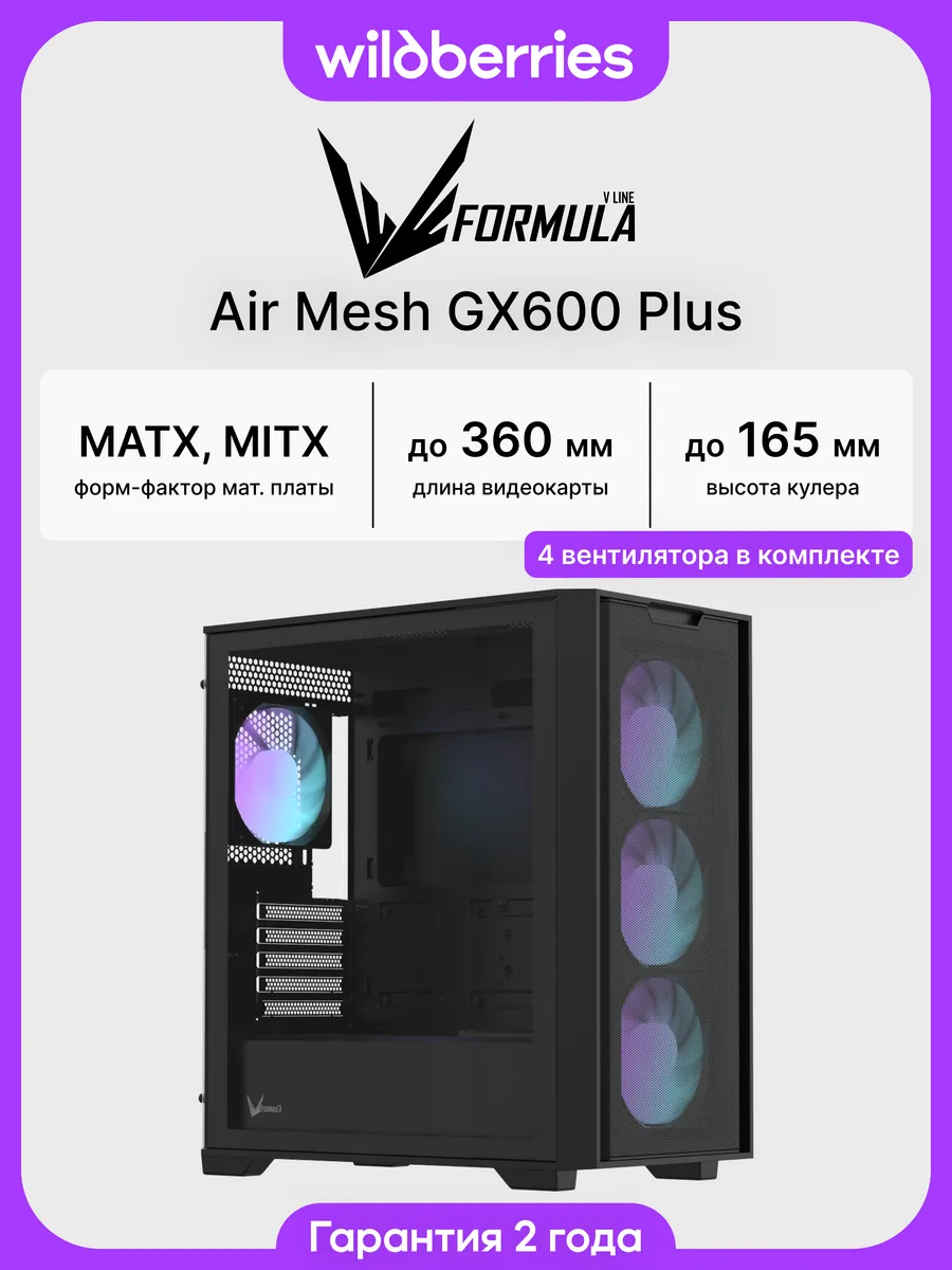 Корпус для ПК с вентиляторами Air Mesh GX600 Plus