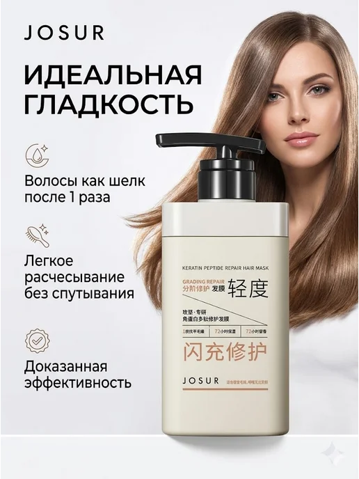 JOSUR Маска для волос с кератином и пептидами 500г, 500 г, фото 2