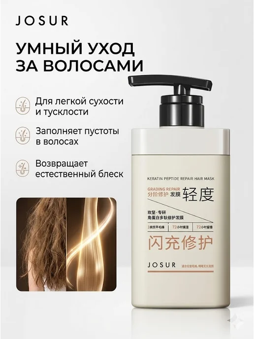 JOSUR Маска для волос с кератином и пептидами 500г, 500 г, фото 3