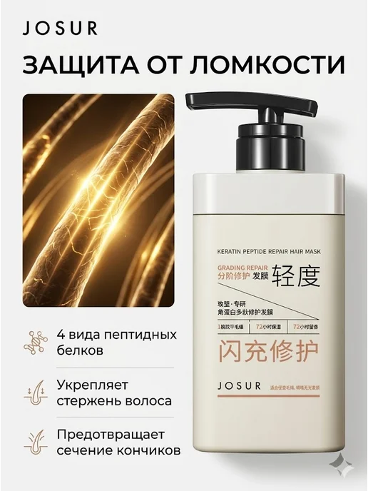 JOSUR Маска для волос с кератином и пептидами 500г, 500 г, фото 7