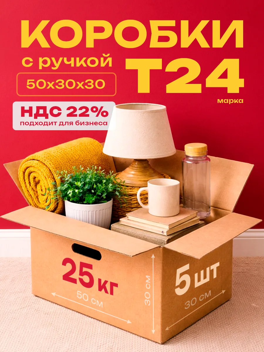 Коробки для хранения 5 шт с ручками, для переезда, 50х30х30