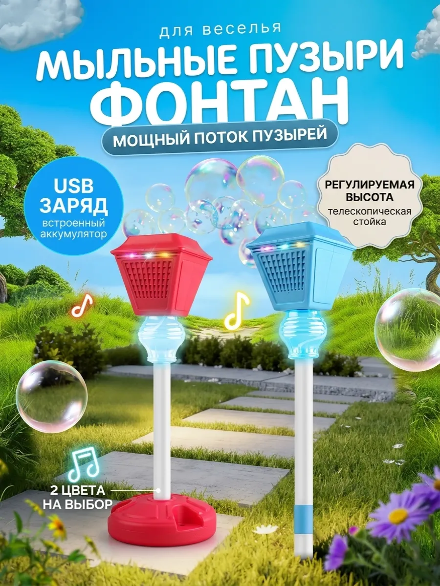 Мыльные пузыри фонарь фонтан генератор