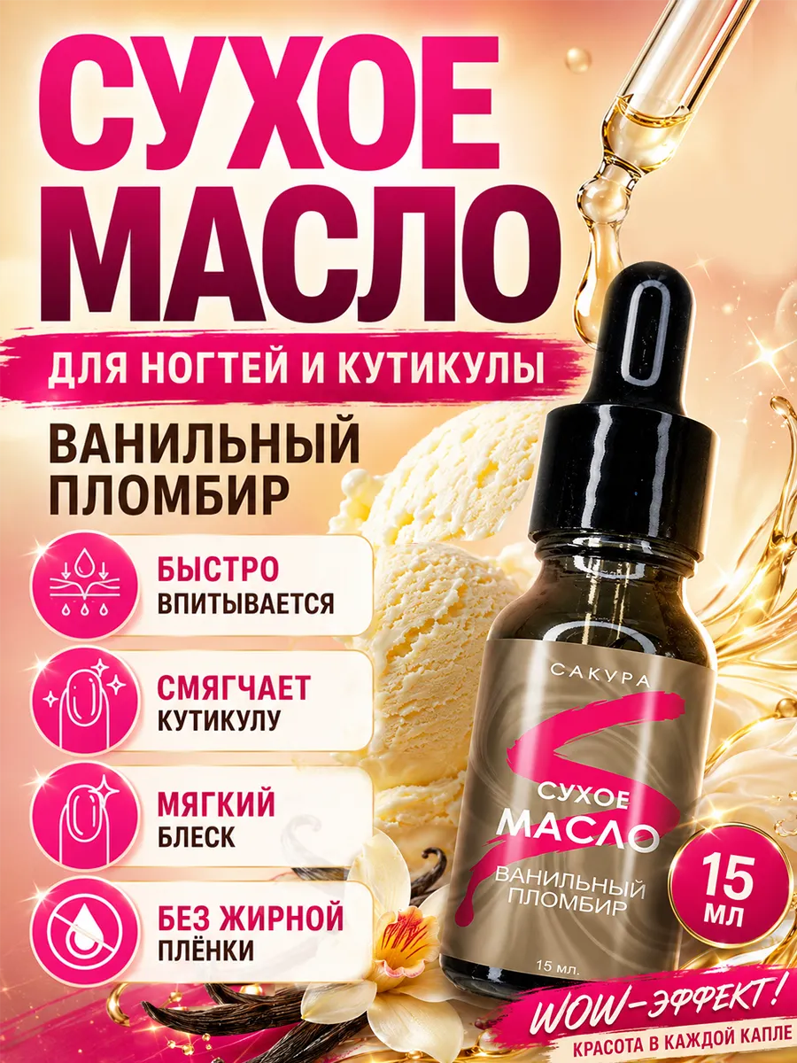Сухое масло для ногтей и кутикулы, 15мл
