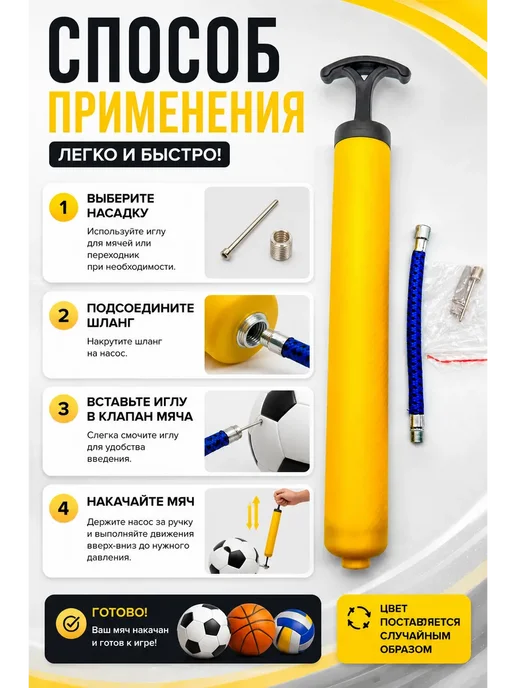 КосмоДи Насос ручной с иглой для мячей, желтый, фото 3
