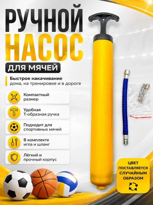 КосмоДи Насос ручной с иглой для мячей, желтый, фото 5