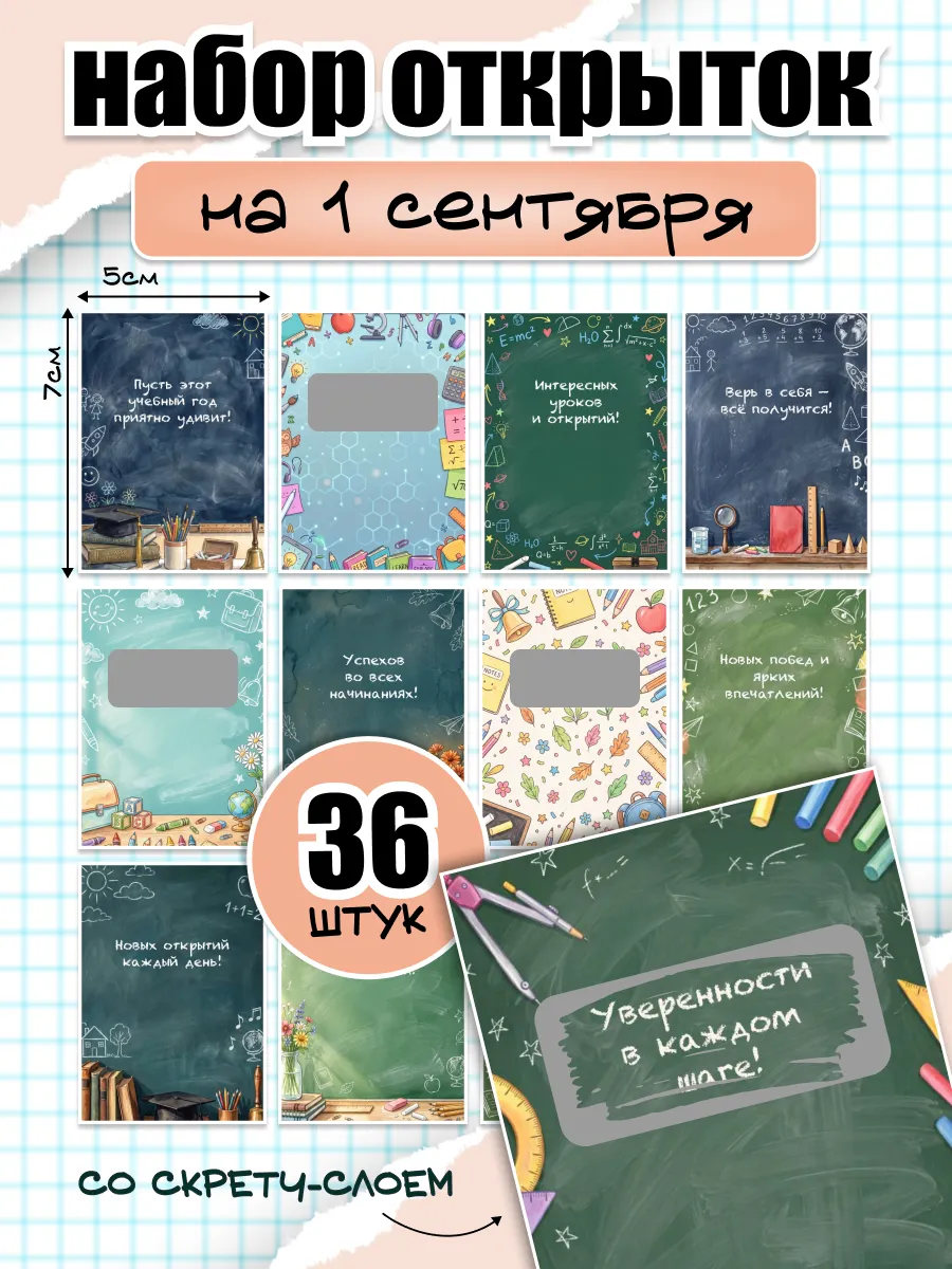 Мини открытки 1 сентября подарки ученикам украшения