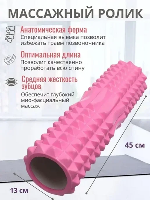Валик для йоги, роллер для фитнеса, длина 45 см, вариант