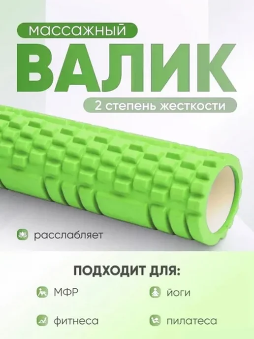 МФР ролик массажный валик, для фитнеса и йоги, 45 см, вариант