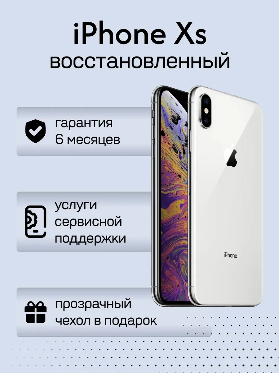 iPhone Xs 64 ГБ, серебристый, Восстановленный