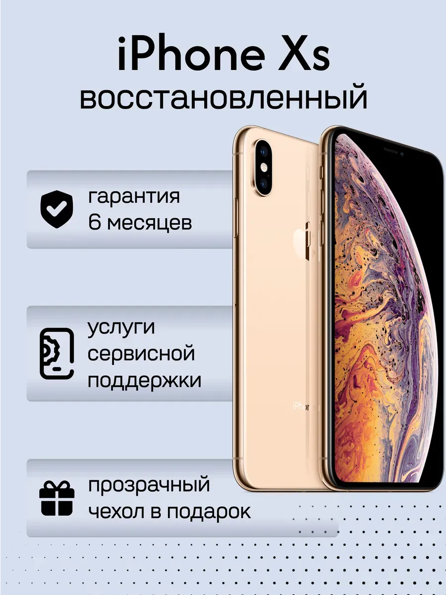 iPhone Xs 256 ГБ, серебристый, Восстановленный