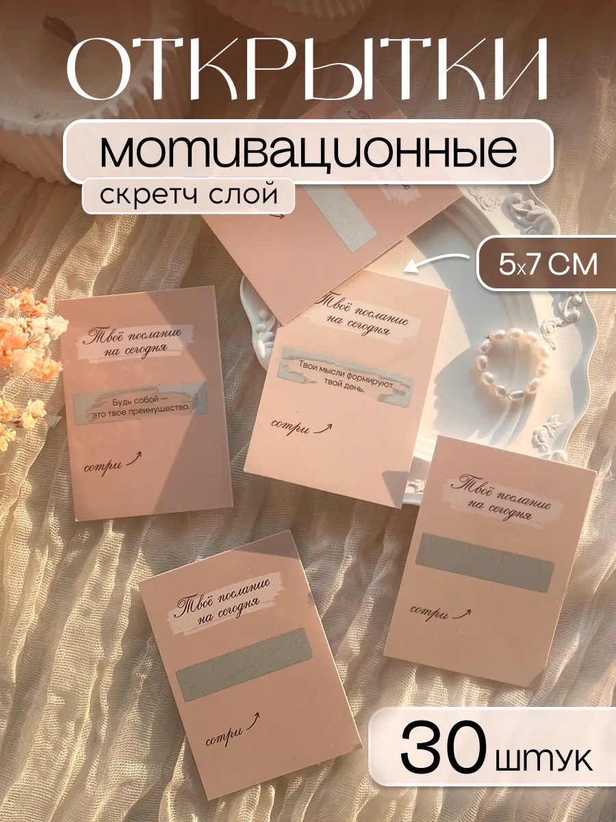 Мини открытки с пожеланиями со стираемым слоем