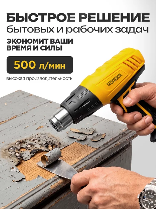 HORDER Фен строительный электрический с регулировкой температуры, вариант, фото 6