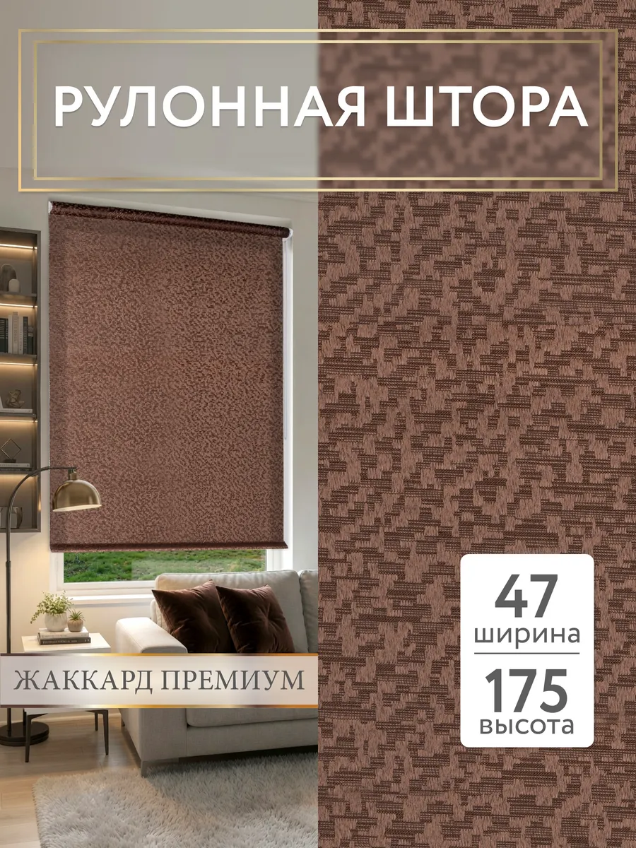Рулонные шторы 47 на 175 жалюзи на окна