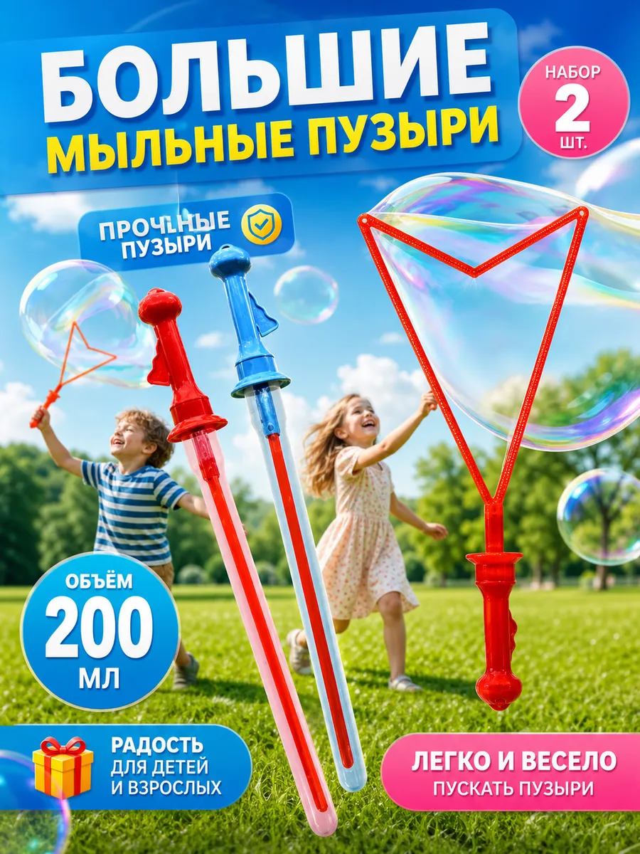 Мыльные пузыри большие огромные с кнопкой 2 шт.