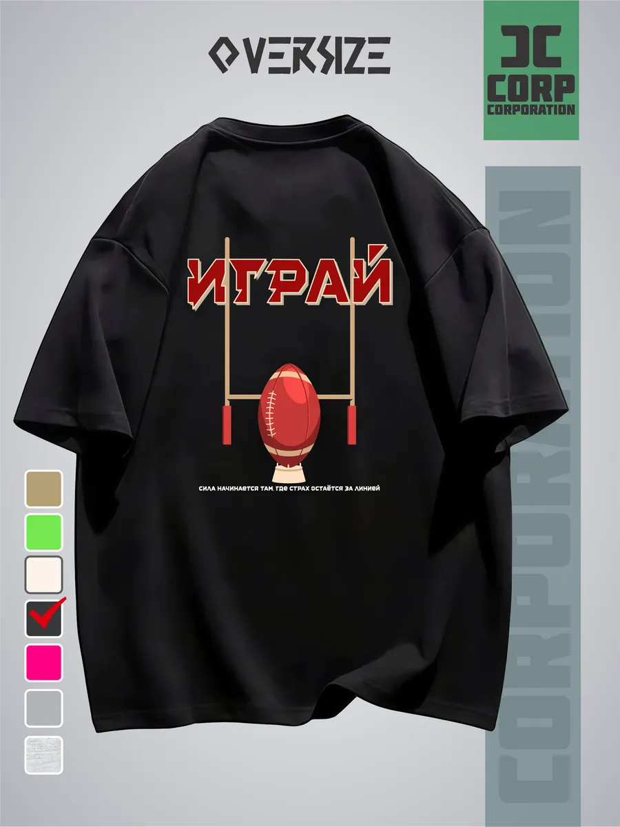 Футболка оверсайз спортивная с принтом Играй