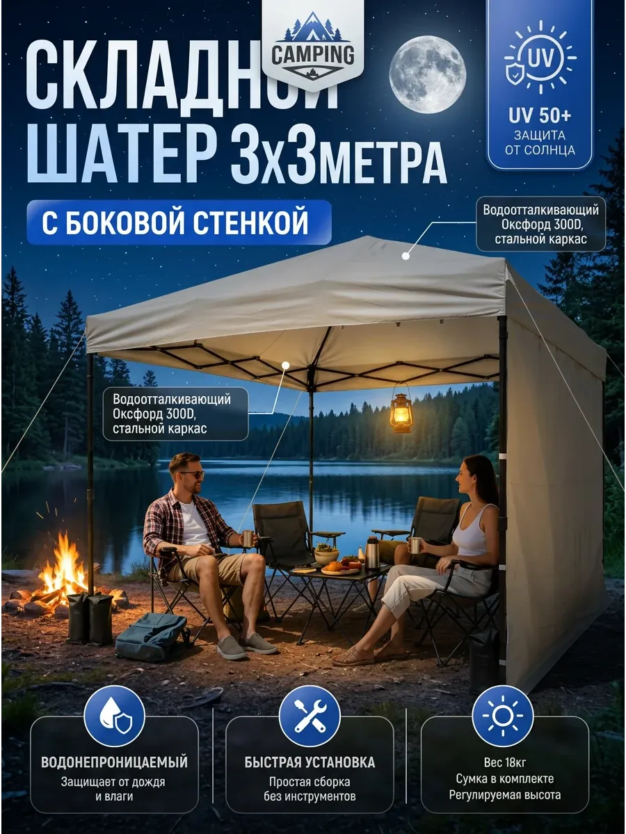Шатер складной 3х3метра с боковой стенкой