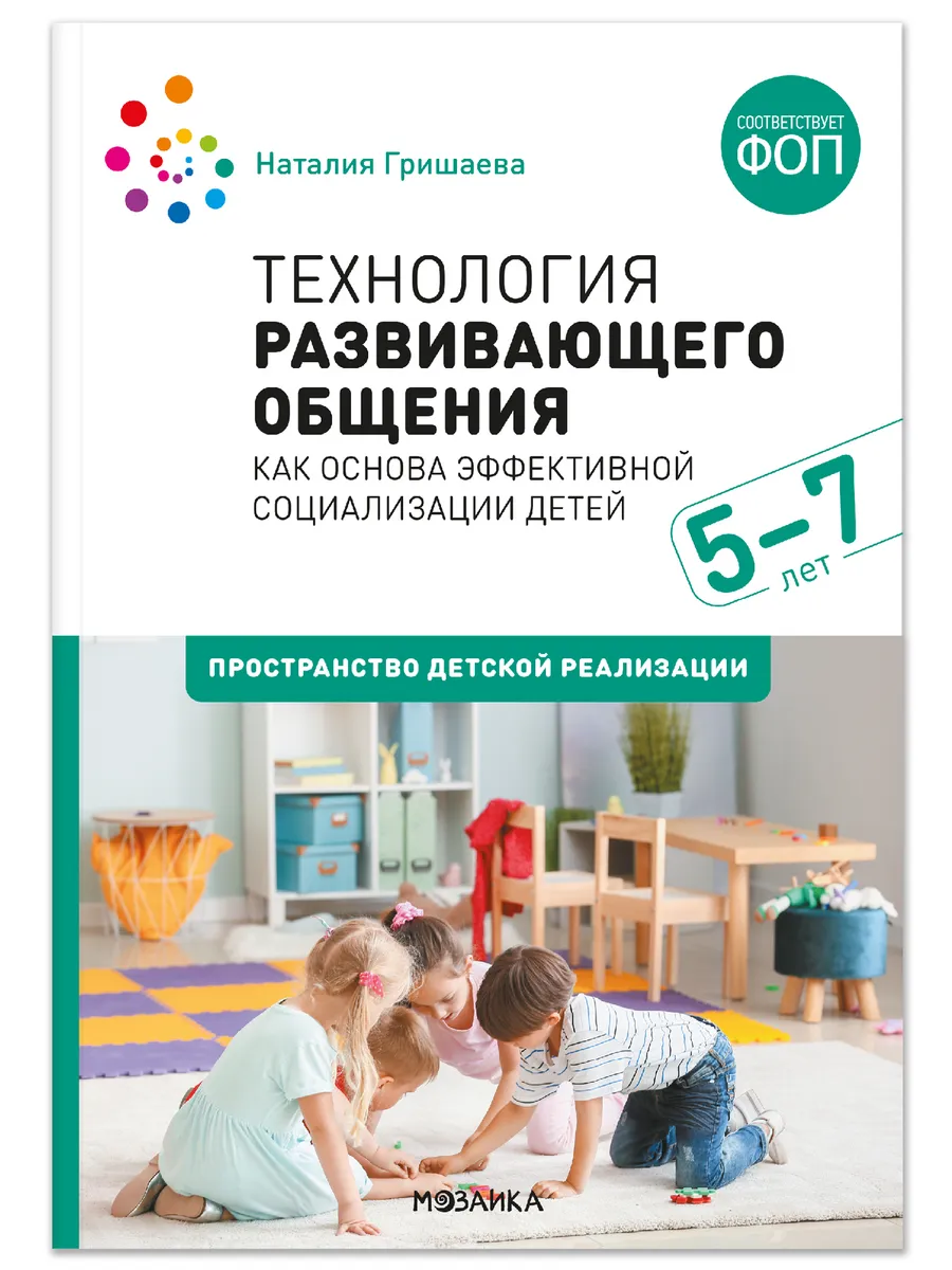 Технология развивающего общения как основа социализации