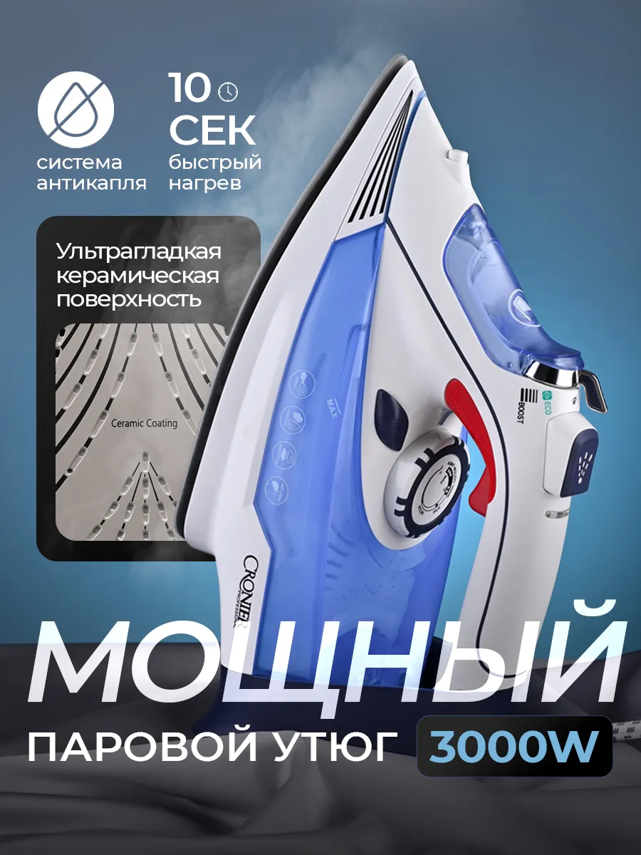 Утюг паровой для одежды отпариватель