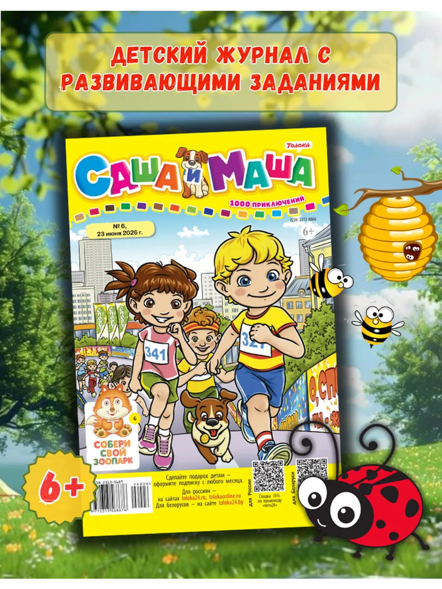 Детский журнал с комиксами, играми и раскрасками № 6/26