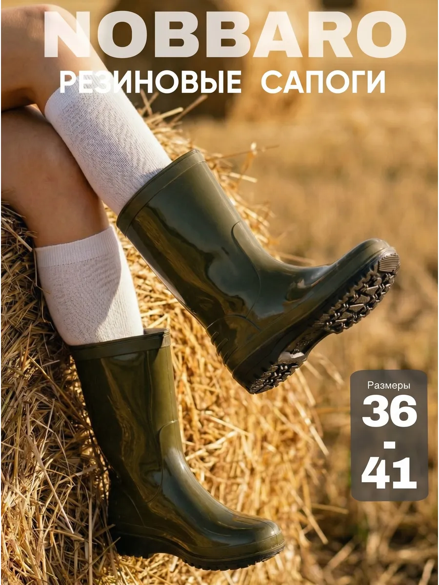 Резиновые сапоги для дачи и города