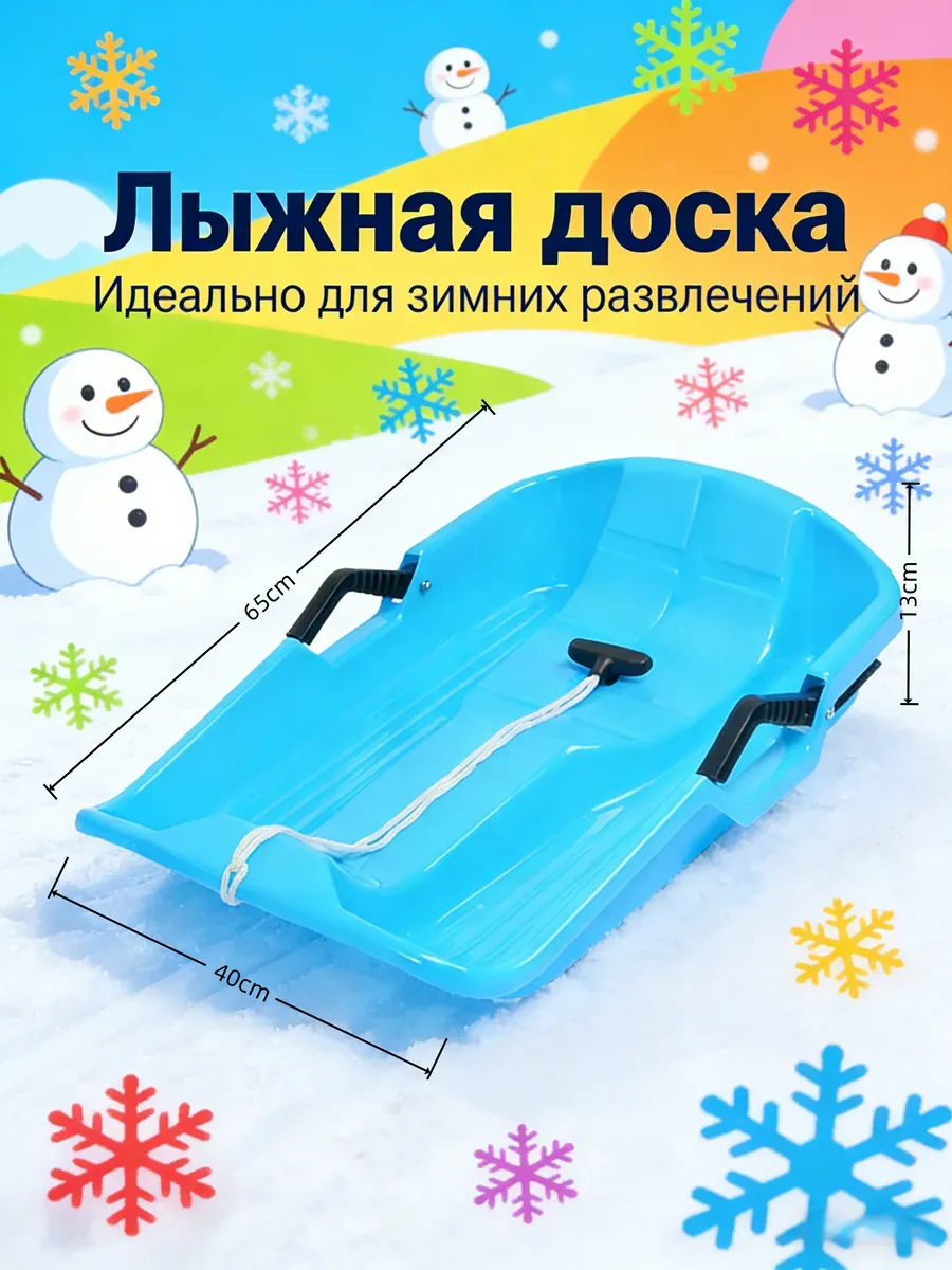 Ледянка с ручкой пластиковая синяя для катания с горки