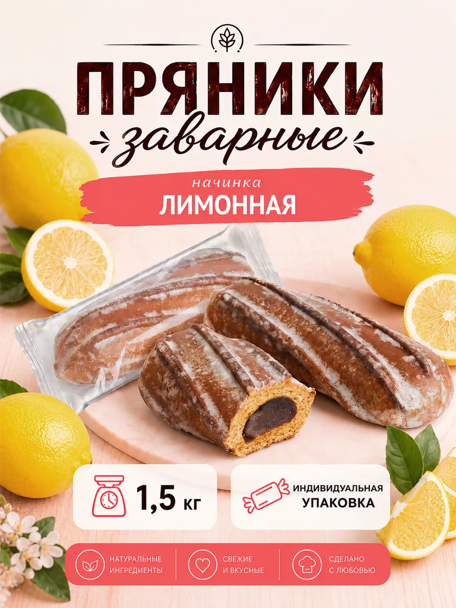 Пряники "Богословские" глазированные лимон 1.5 кг